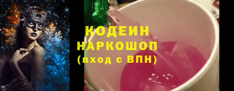 Кодеиновый сироп Lean Purple Drank  закладки  Менделеевск 